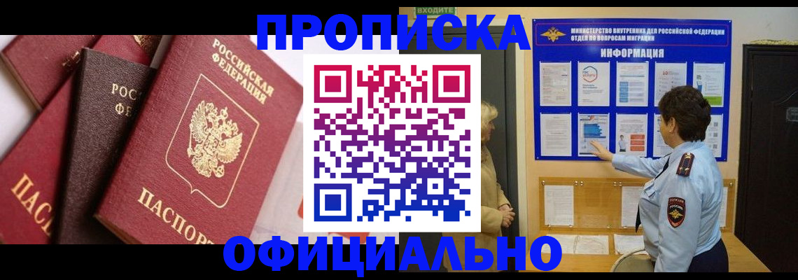 временная регистрация в квартире в Омске