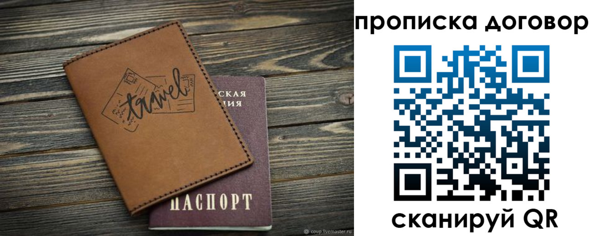 прописка паспорт в Омске