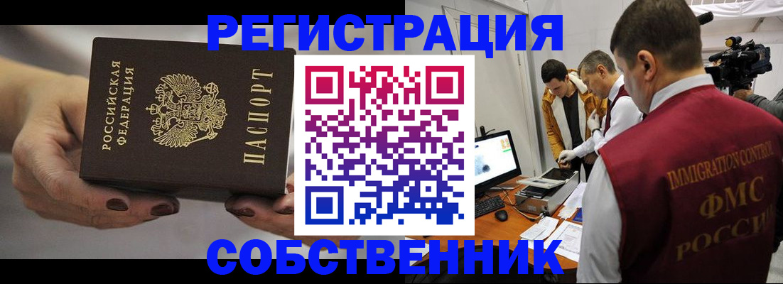 временная регистрация адрес в Омске