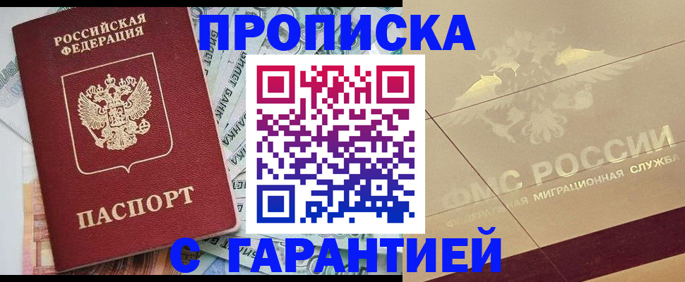 временная регистрация в квартире в Омске