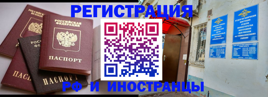 прописка для школы в Омске