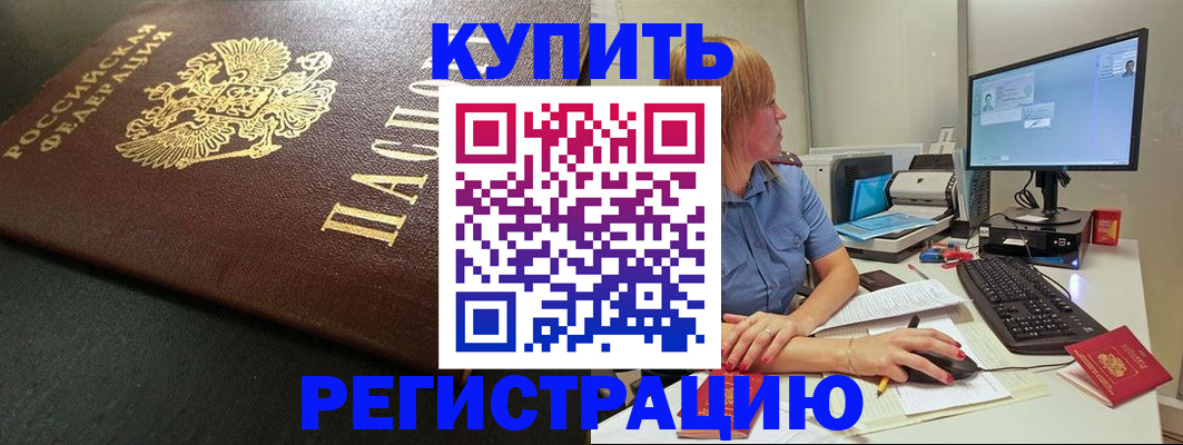 временная регистрация гарантия в Омске