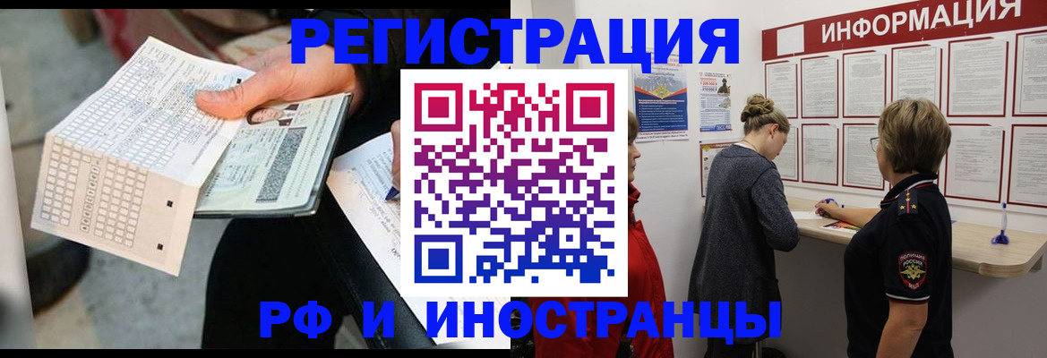 временная регистрация в квартире в Омске